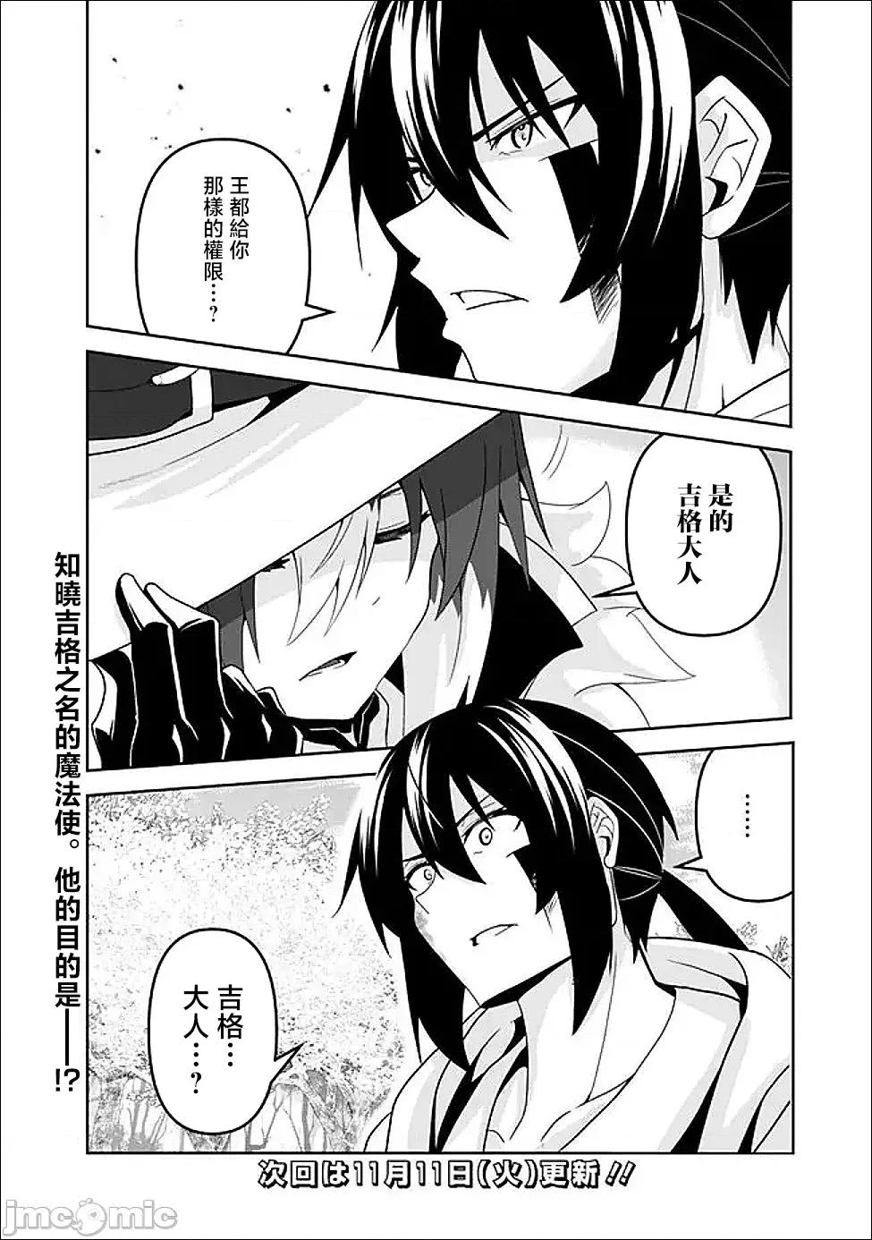 被贬职的「无能」宫廷魔法使，没有魔法其实已是最强 被贬职的「无能」22 第14页