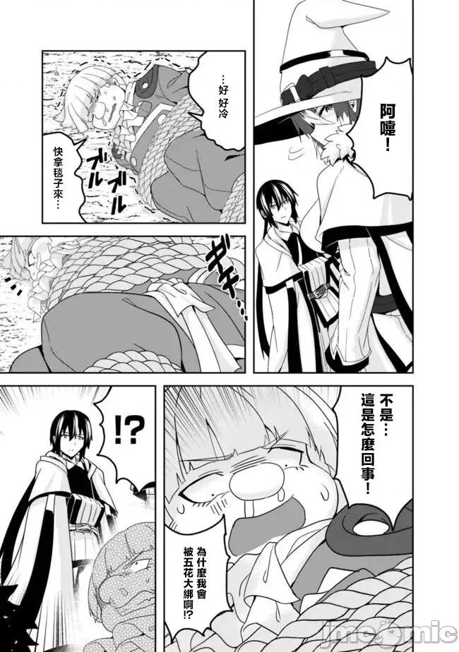 被贬职的「无能」宫廷魔法使，没有魔法其实已是最强 被贬职的「无能」23.1 第3页