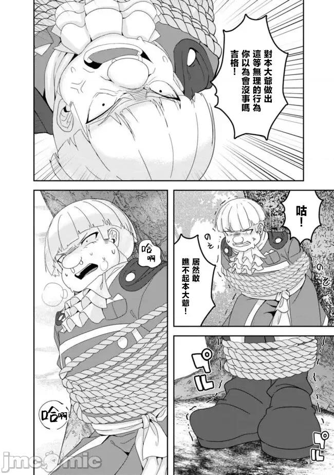 被贬职的「无能」宫廷魔法使，没有魔法其实已是最强 被贬职的「无能」23.1 第4页