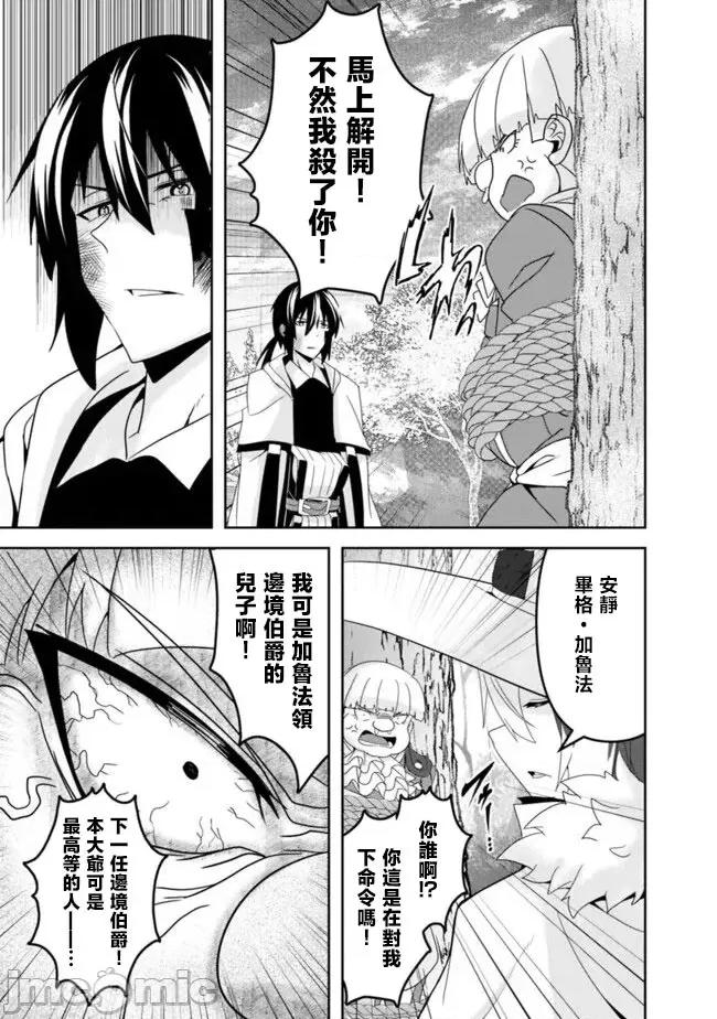 被贬职的「无能」宫廷魔法使，没有魔法其实已是最强 被贬职的「无能」23.1 第5页