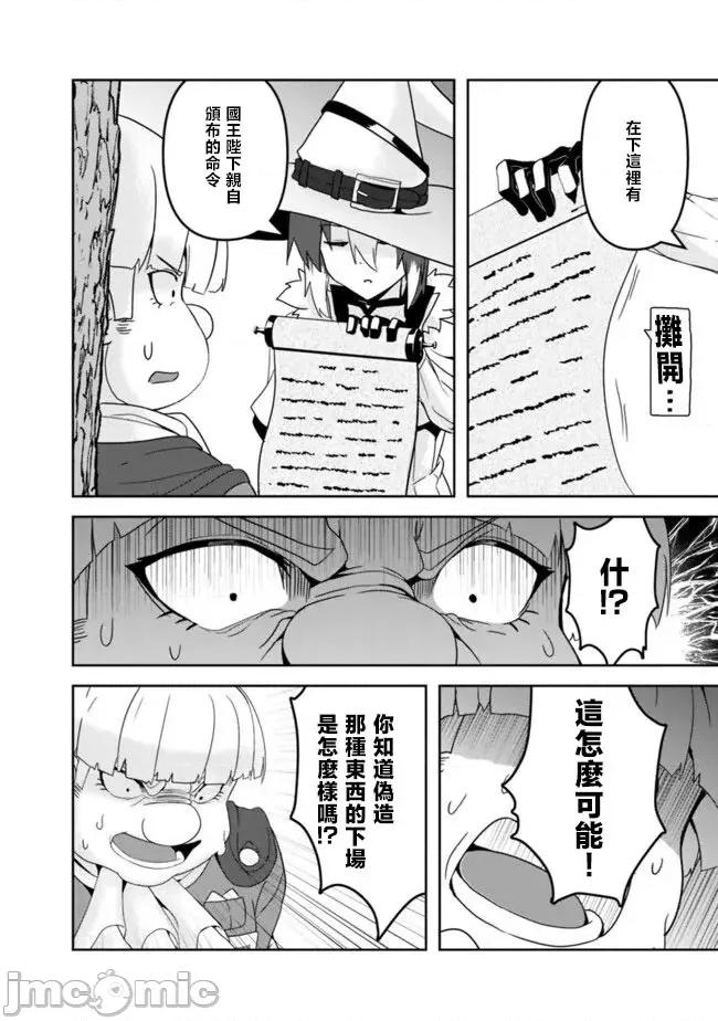 被贬职的「无能」宫廷魔法使，没有魔法其实已是最强 被贬职的「无能」23.1 第6页