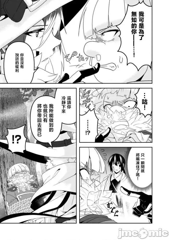 被贬职的「无能」宫廷魔法使，没有魔法其实已是最强 被贬职的「无能」23.1 第7页