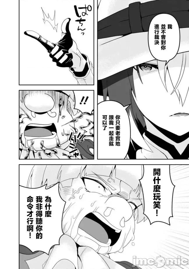 被贬职的「无能」宫廷魔法使，没有魔法其实已是最强 被贬职的「无能」23.1 第8页