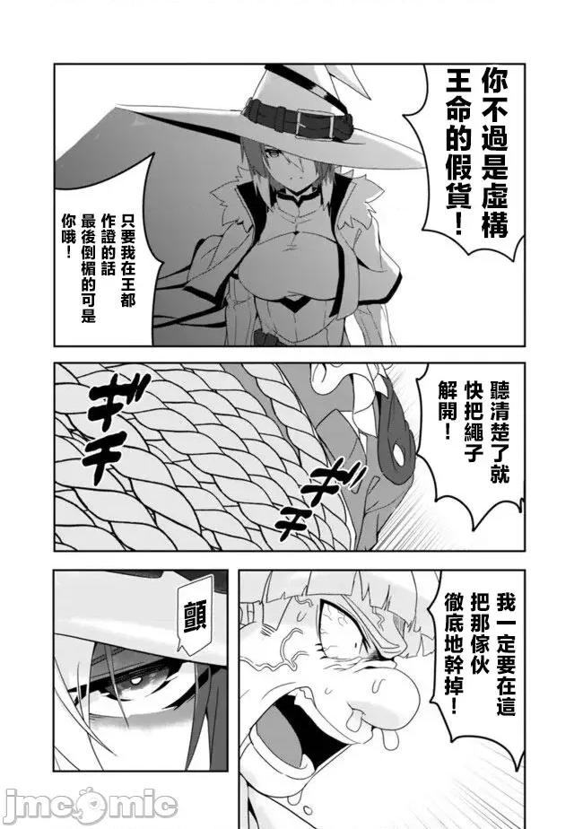 被贬职的「无能」宫廷魔法使，没有魔法其实已是最强 被贬职的「无能」23.1 第9页