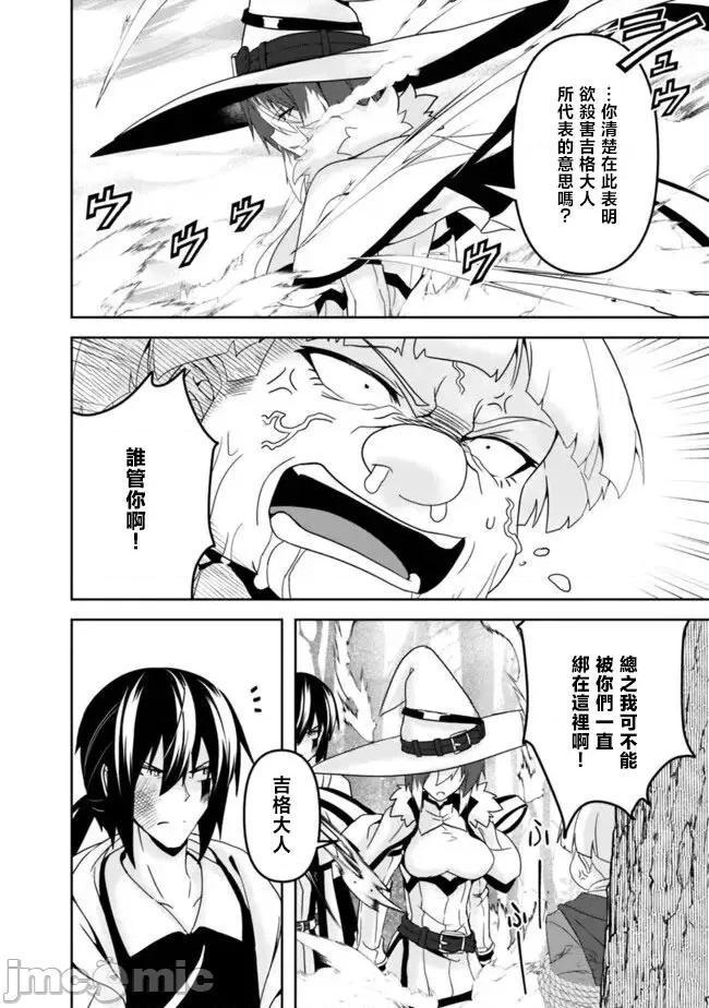 被贬职的「无能」宫廷魔法使，没有魔法其实已是最强 被贬职的「无能」23.1 第10页