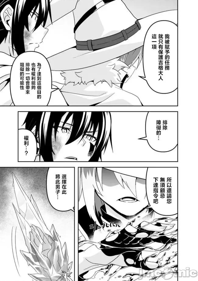被贬职的「无能」宫廷魔法使，没有魔法其实已是最强 被贬职的「无能」23.1 第11页