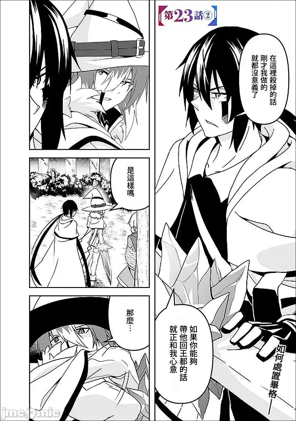 被贬职的「无能」宫廷魔法使，没有魔法其实已是最强 被贬职的「无能」23.2 第1页