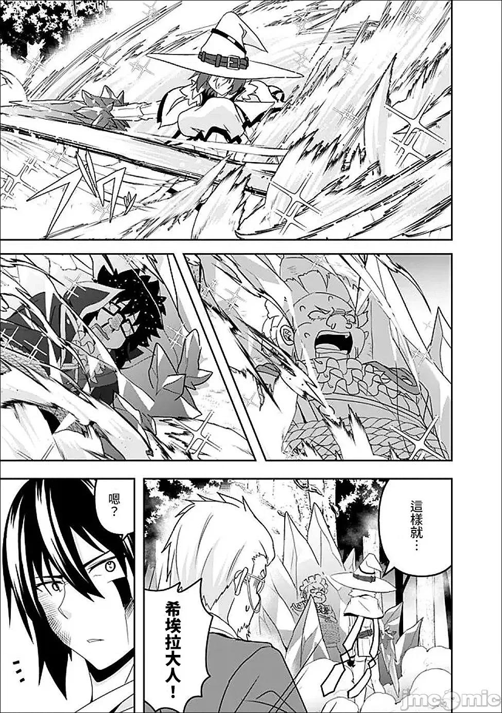 被贬职的「无能」宫廷魔法使，没有魔法其实已是最强 被贬职的「无能」23.2 第2页