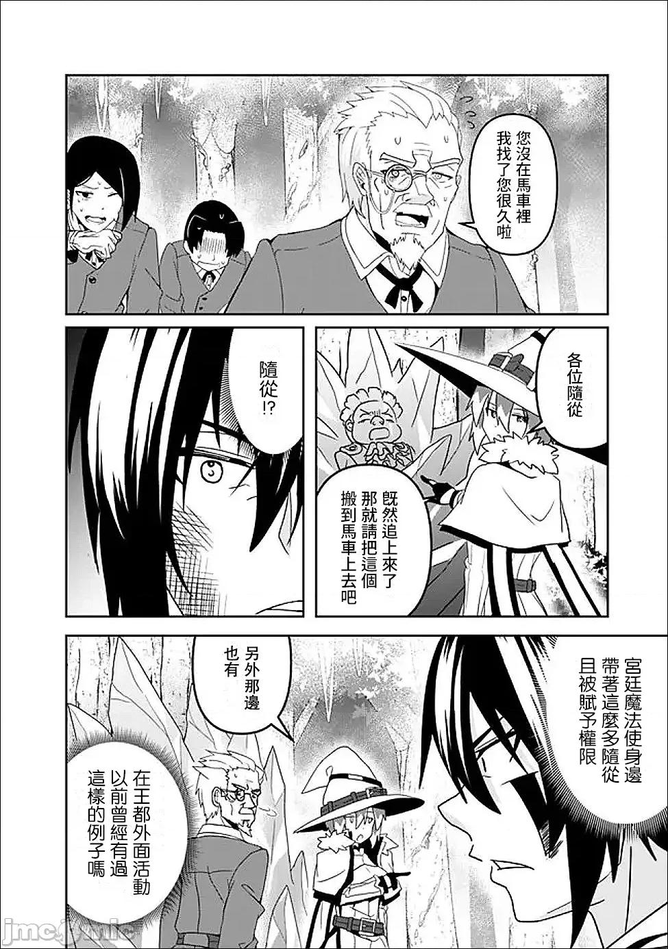 被贬职的「无能」宫廷魔法使，没有魔法其实已是最强 被贬职的「无能」23.2 第3页