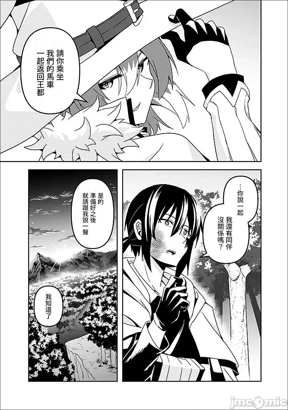 被贬职的「无能」宫廷魔法使，没有魔法其实已是最强 被贬职的「无能」23.2 第6页