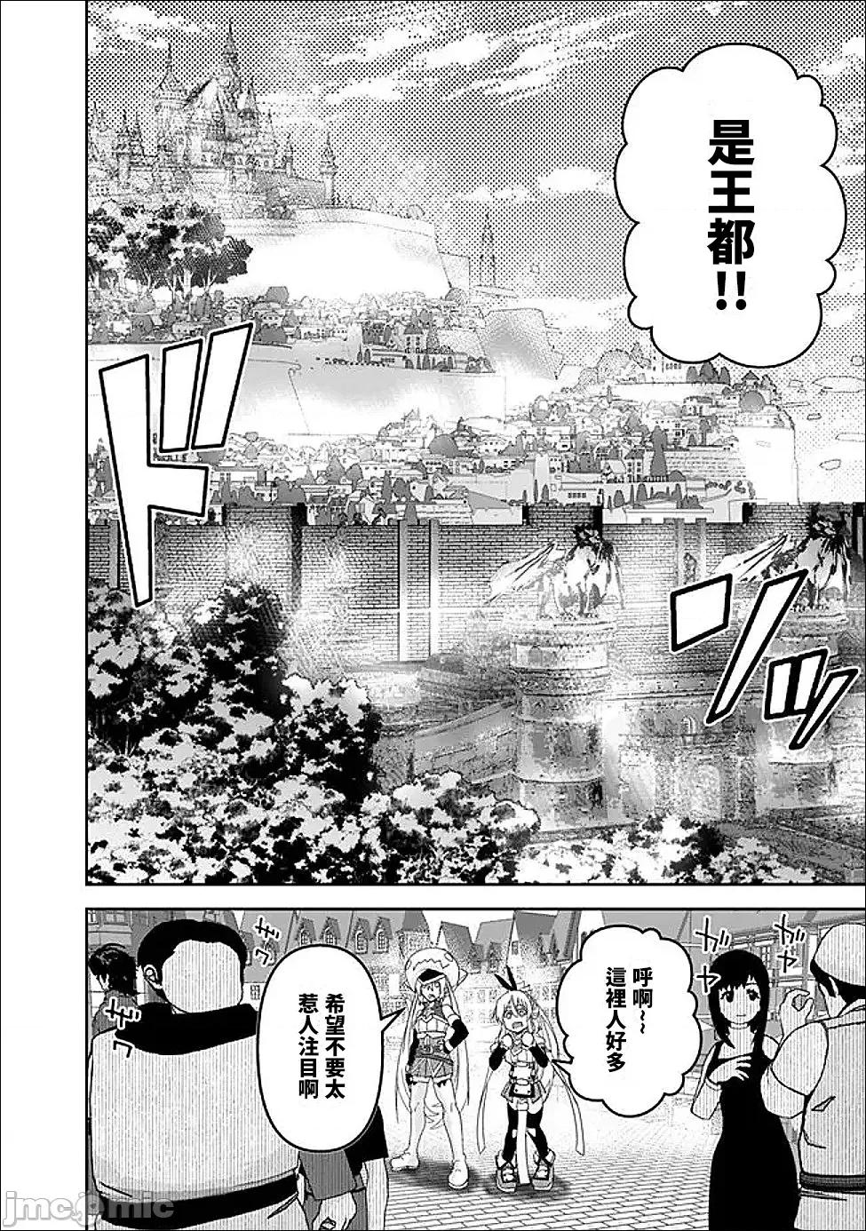 被贬职的「无能」宫廷魔法使，没有魔法其实已是最强 被贬职的「无能」23.2 第9页