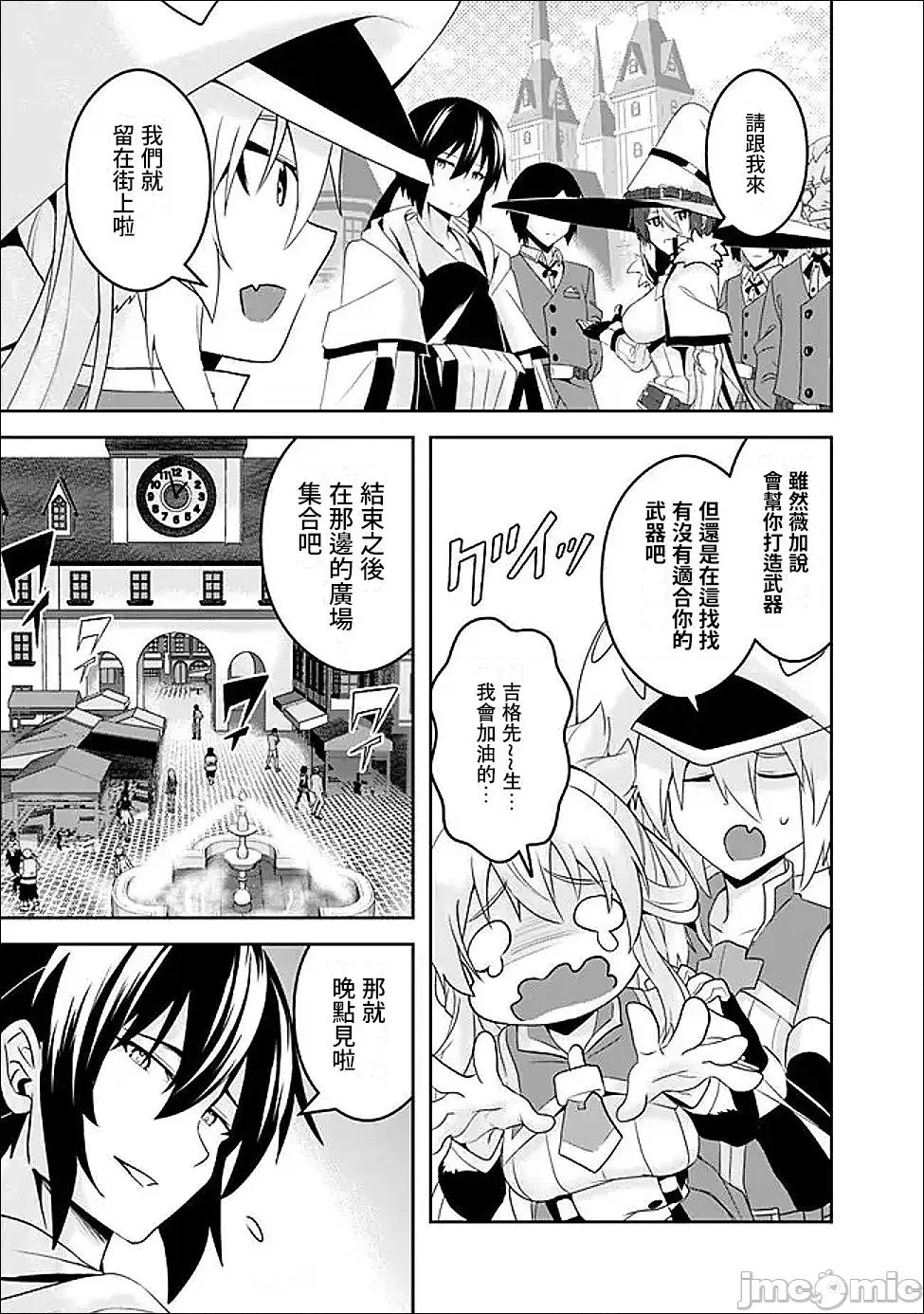 被贬职的「无能」宫廷魔法使，没有魔法其实已是最强 被贬职的「无能」23.2 第10页