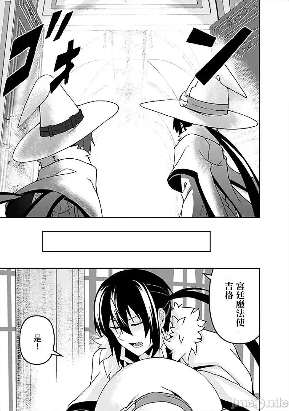 被贬职的「无能」宫廷魔法使，没有魔法其实已是最强 被贬职的「无能」23.2 第12页