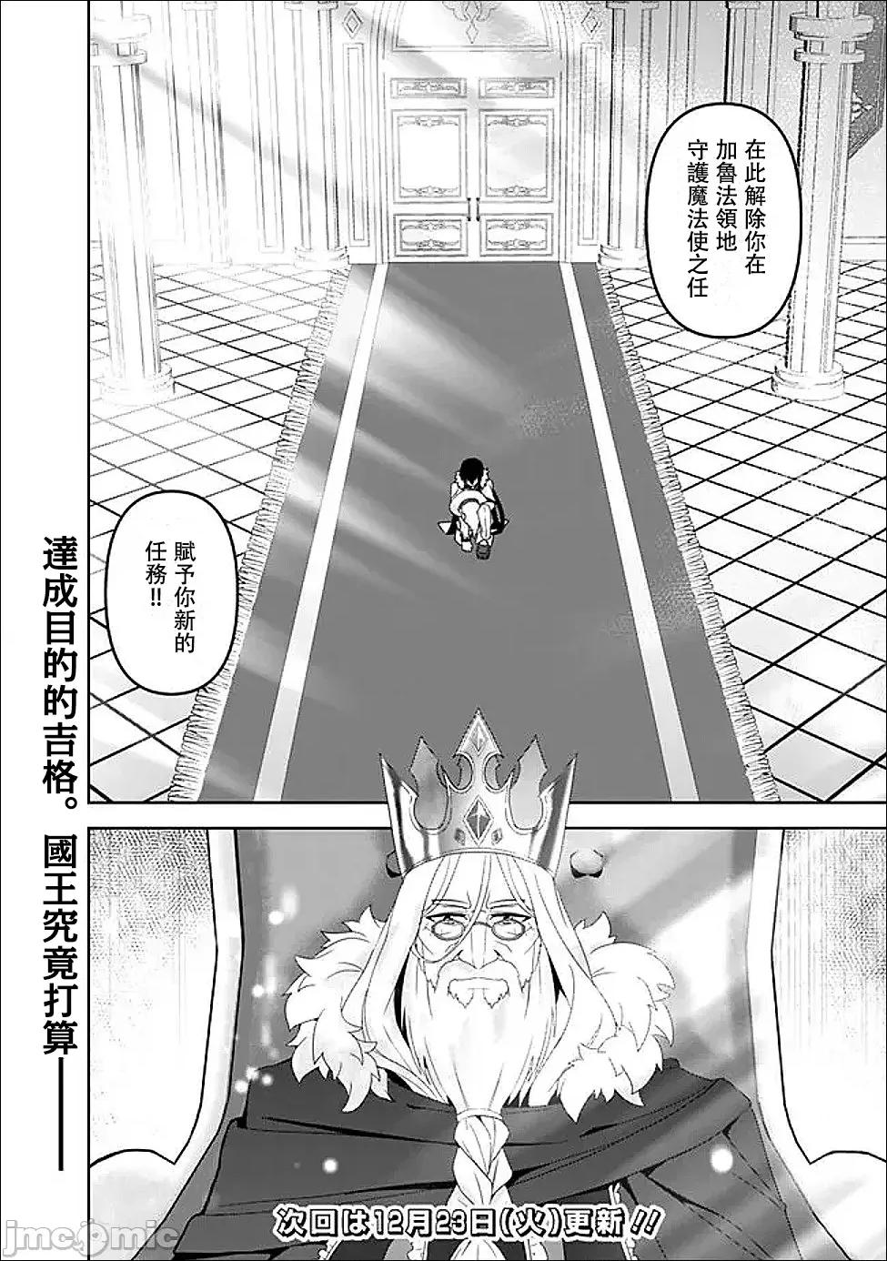 被贬职的「无能」宫廷魔法使，没有魔法其实已是最强 被贬职的「无能」23.2 第13页