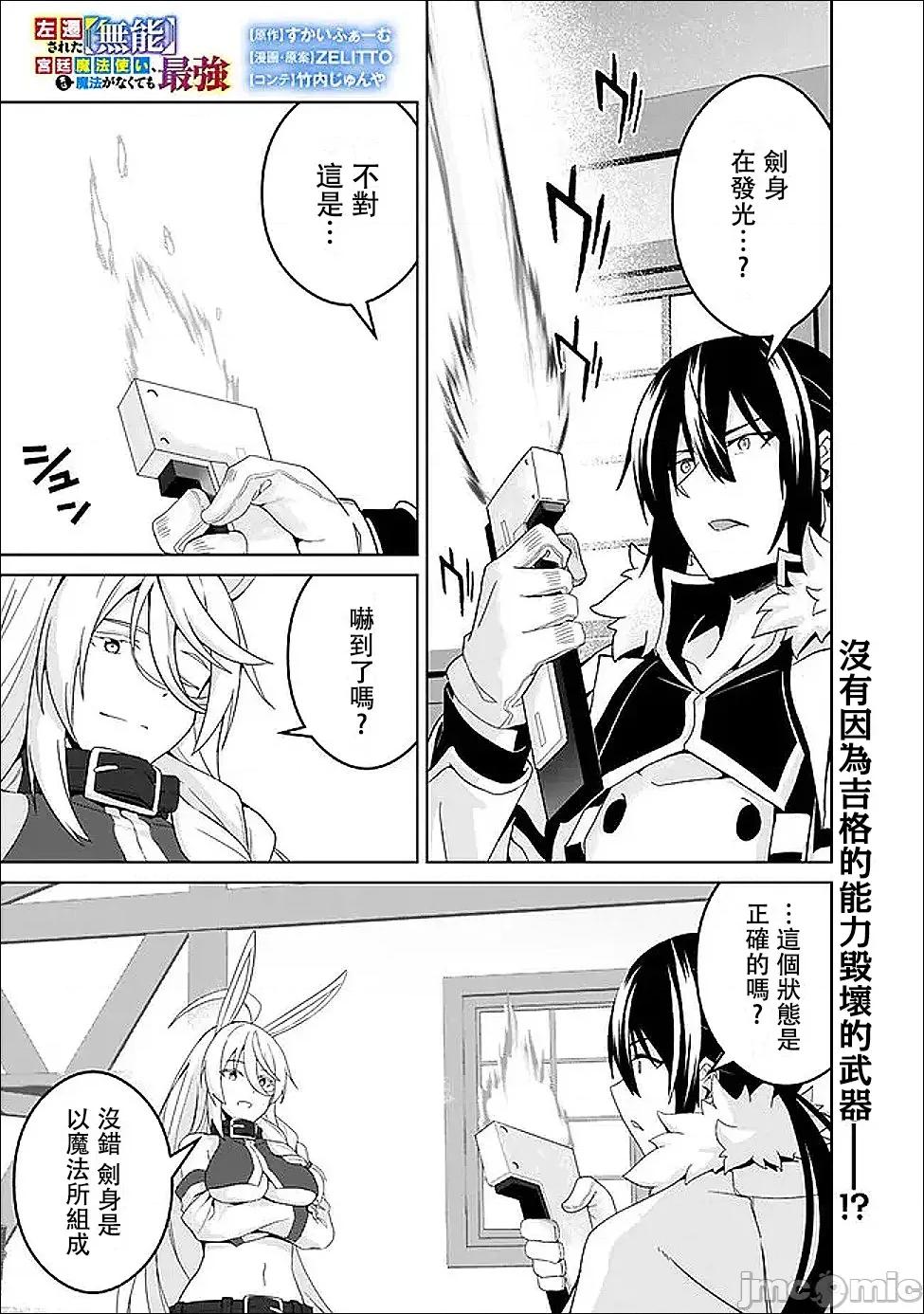 被贬职的「无能」宫廷魔法使，没有魔法其实已是最强 左迁された【无能】宫廷魔法使い、实は魔法がなくても最强 25 第1页