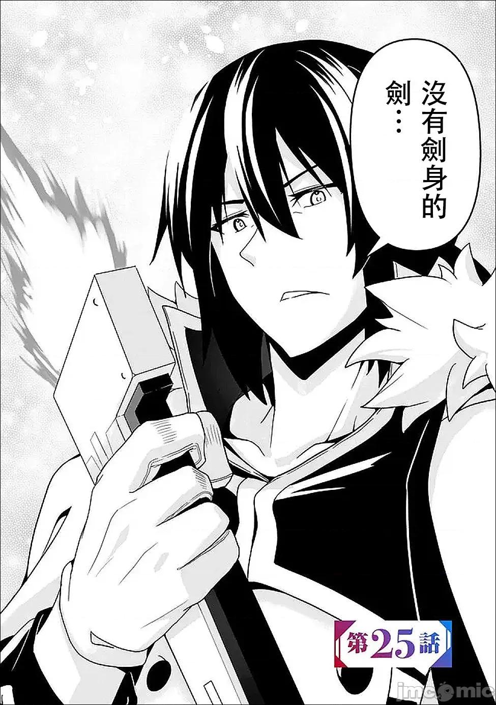被贬职的「无能」宫廷魔法使，没有魔法其实已是最强 左迁された【无能】宫廷魔法使い、实は魔法がなくても最强 25 第2页