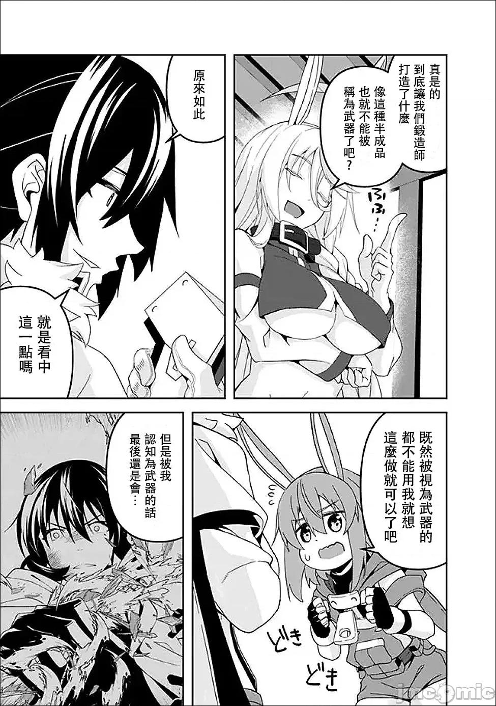 被贬职的「无能」宫廷魔法使，没有魔法其实已是最强 左迁された【无能】宫廷魔法使い、实は魔法がなくても最强 25 第3页