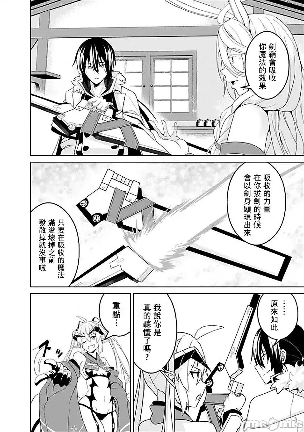 被贬职的「无能」宫廷魔法使，没有魔法其实已是最强 左迁された【无能】宫廷魔法使い、实は魔法がなくても最强 25 第4页