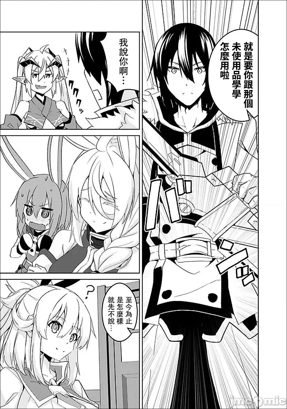 被贬职的「无能」宫廷魔法使，没有魔法其实已是最强 左迁された【无能】宫廷魔法使い、实は魔法がなくても最强 25 第5页