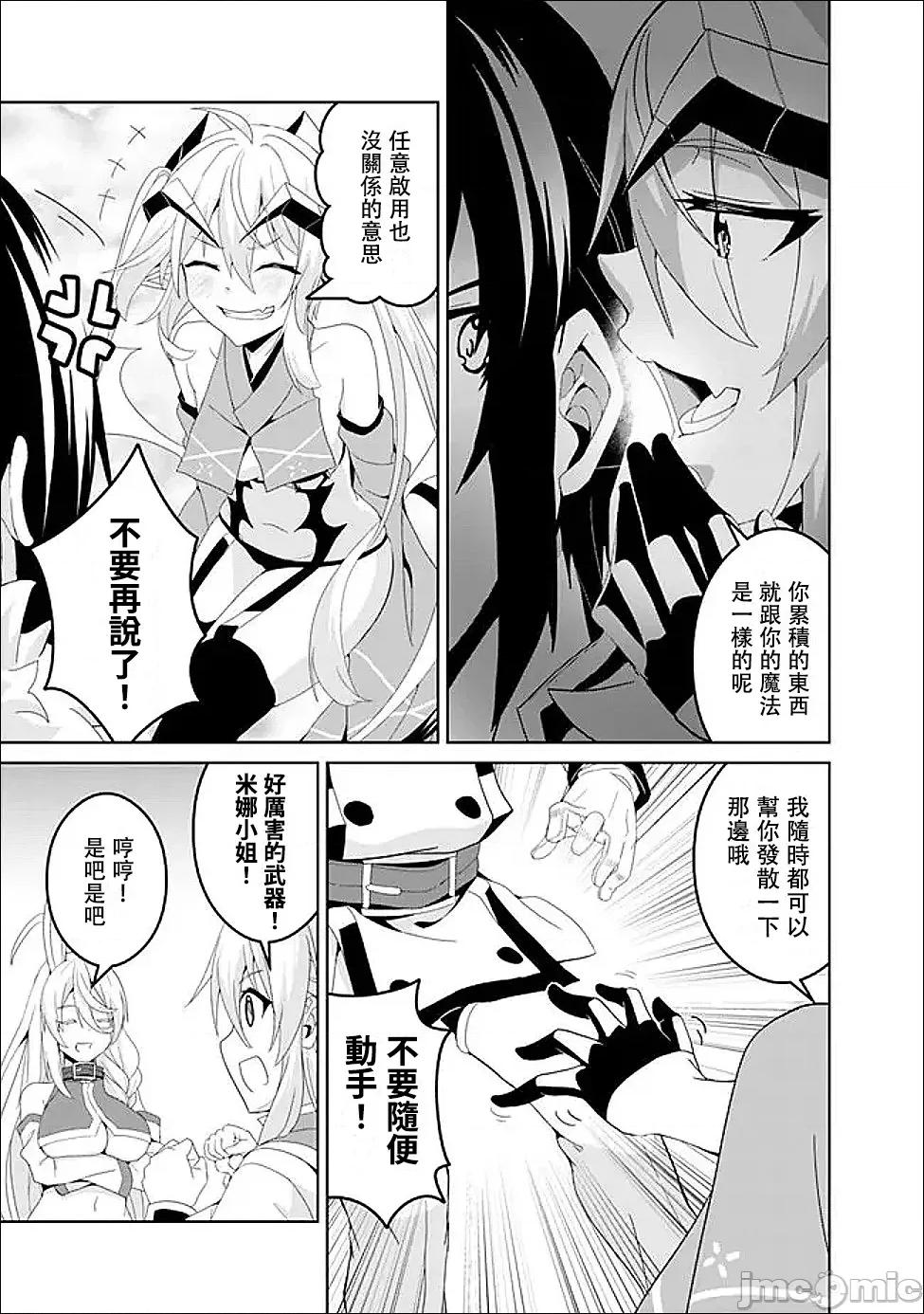 被贬职的「无能」宫廷魔法使，没有魔法其实已是最强 左迁された【无能】宫廷魔法使い、实は魔法がなくても最强 25 第7页