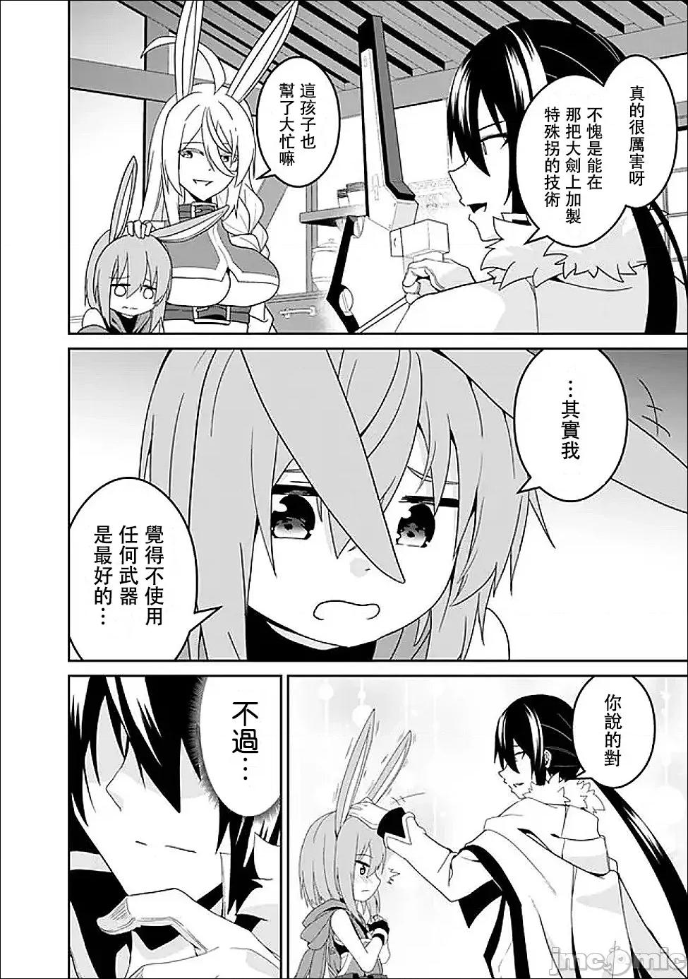 被贬职的「无能」宫廷魔法使，没有魔法其实已是最强 左迁された【无能】宫廷魔法使い、实は魔法がなくても最强 25 第8页