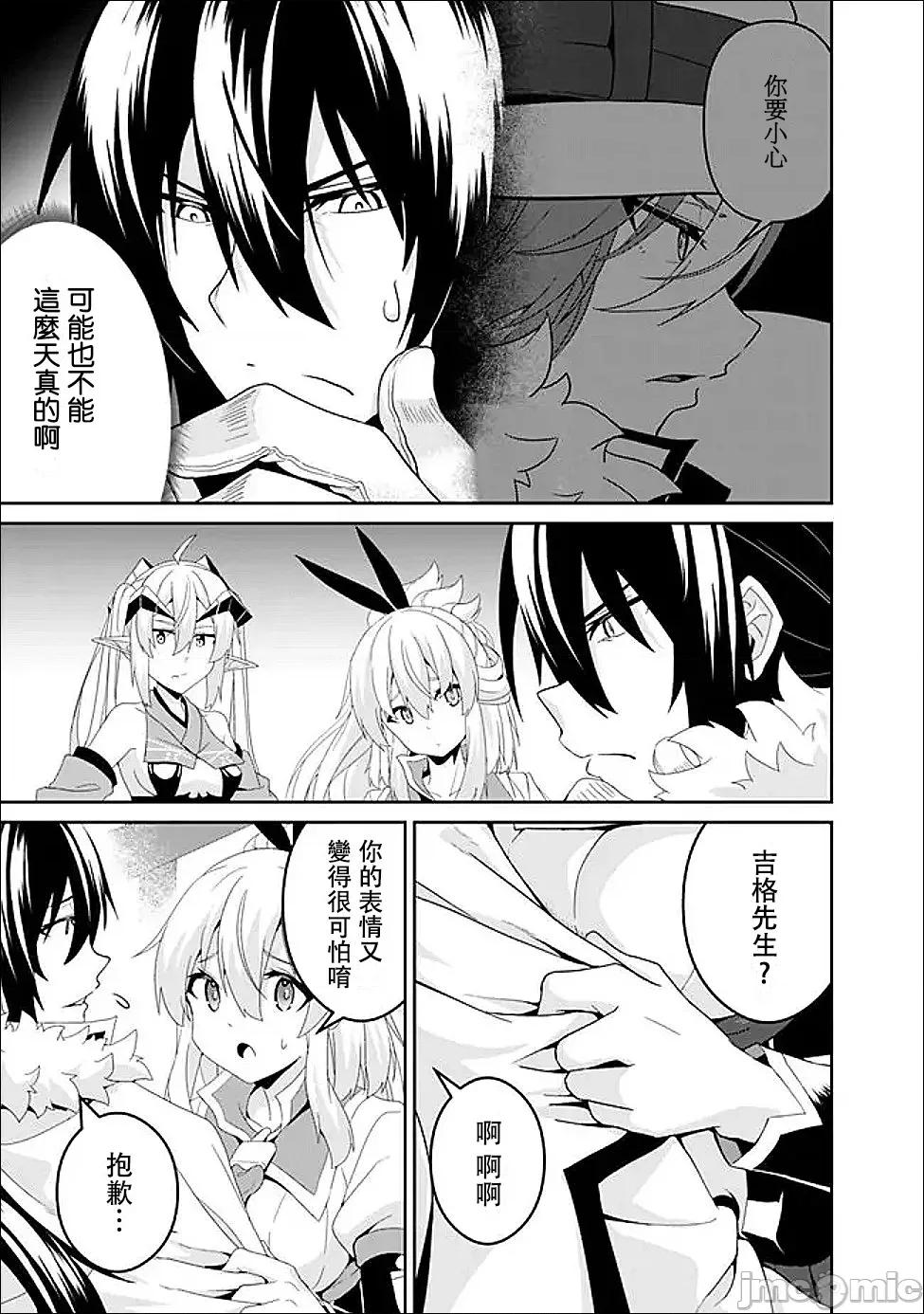被贬职的「无能」宫廷魔法使，没有魔法其实已是最强 左迁された【无能】宫廷魔法使い、实は魔法がなくても最强 25 第9页