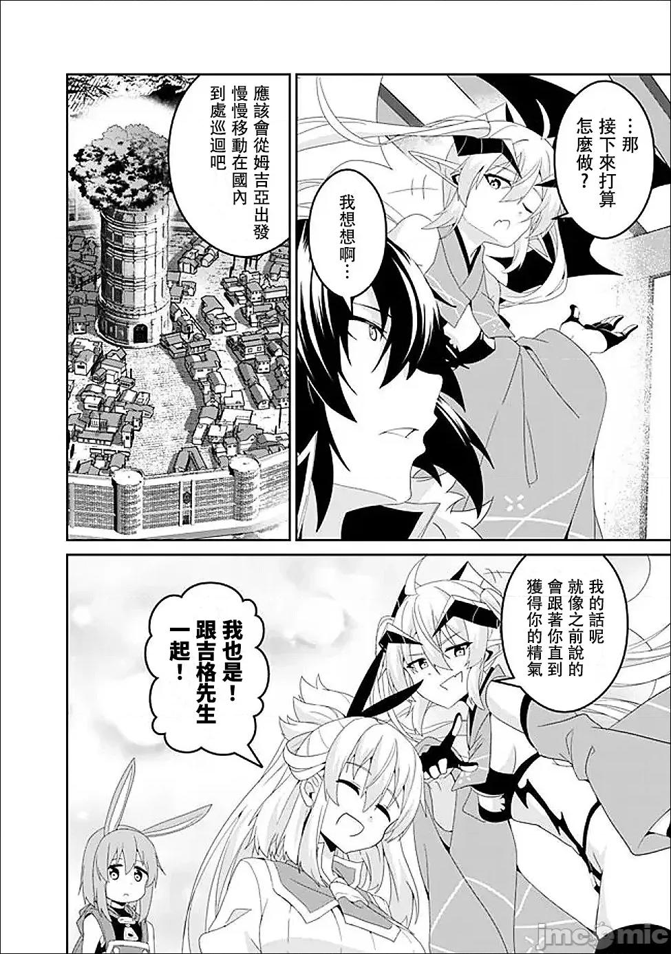 被贬职的「无能」宫廷魔法使，没有魔法其实已是最强 左迁された【无能】宫廷魔法使い、实は魔法がなくても最强 25 第10页