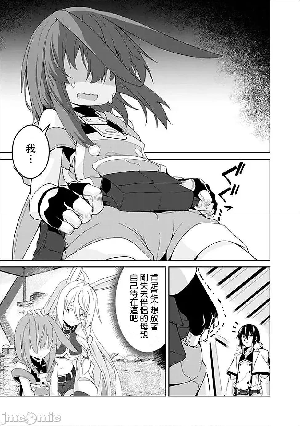 被贬职的「无能」宫廷魔法使，没有魔法其实已是最强 左迁された【无能】宫廷魔法使い、实は魔法がなくても最强 25 第11页