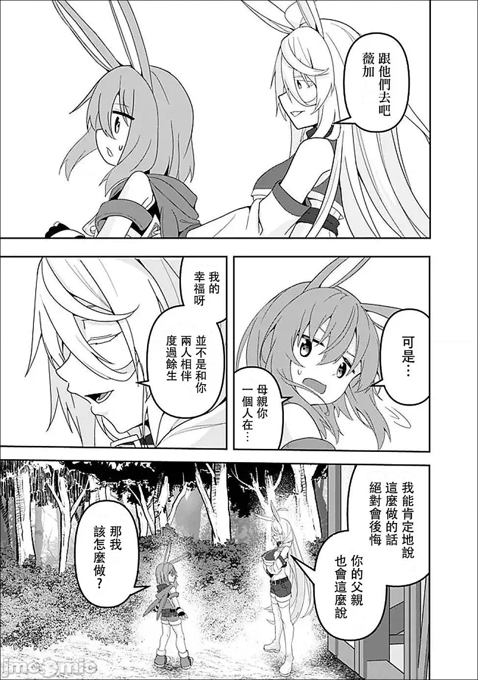 被贬职的「无能」宫廷魔法使，没有魔法其实已是最强 左迁された【无能】宫廷魔法使い、实は魔法がなくても最强 25 第13页