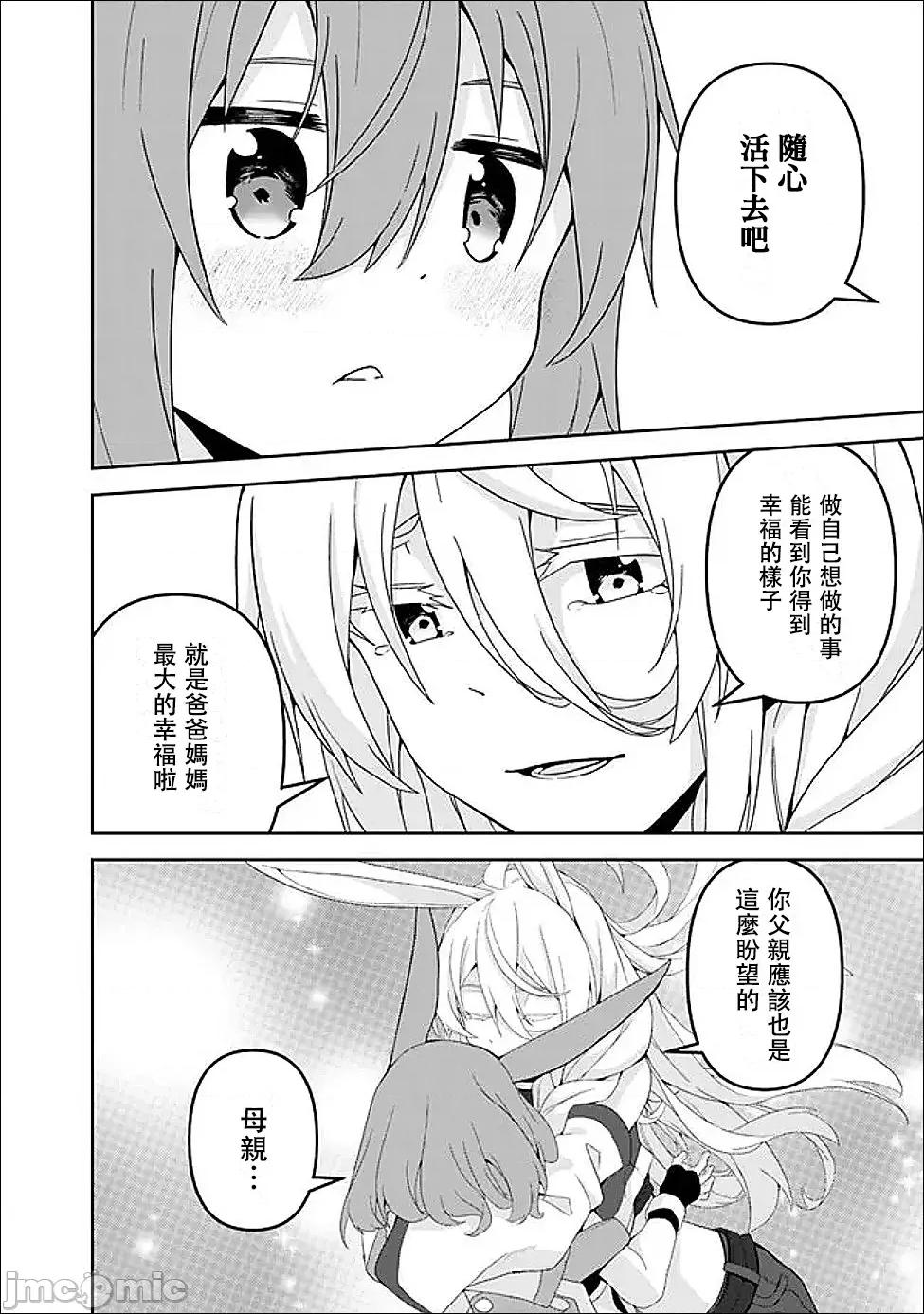 被贬职的「无能」宫廷魔法使，没有魔法其实已是最强 左迁された【无能】宫廷魔法使い、实は魔法がなくても最强 25 第14页