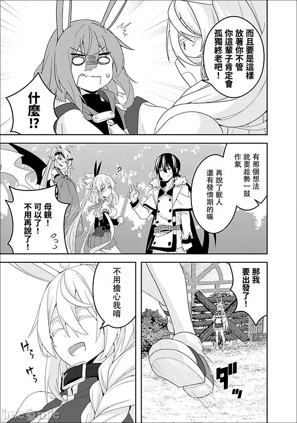 被贬职的「无能」宫廷魔法使，没有魔法其实已是最强 左迁された【无能】宫廷魔法使い、实は魔法がなくても最强 25 第15页