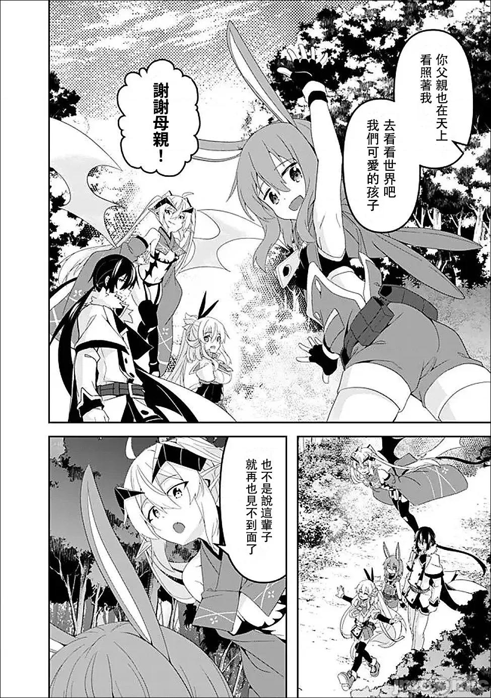 被贬职的「无能」宫廷魔法使，没有魔法其实已是最强 左迁された【无能】宫廷魔法使い、实は魔法がなくても最强 25 第16页