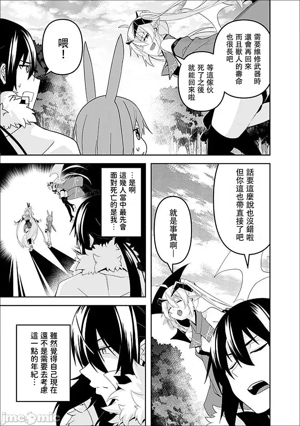 被贬职的「无能」宫廷魔法使，没有魔法其实已是最强 左迁された【无能】宫廷魔法使い、实は魔法がなくても最强 25 第17页