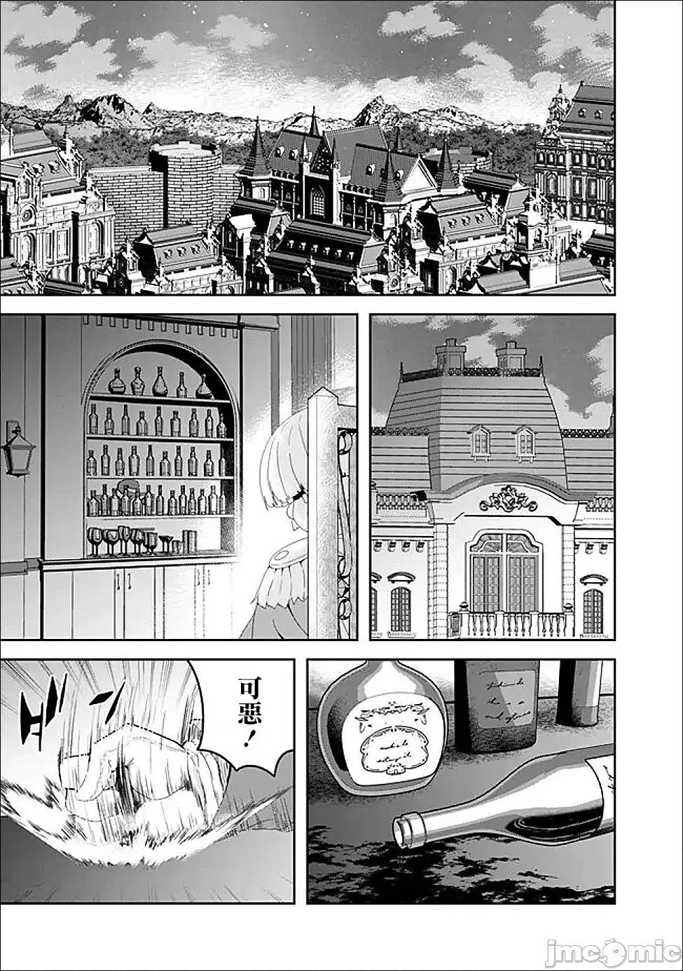 被贬职的「无能」宫廷魔法使，没有魔法其实已是最强 左迁された【无能】宫廷魔法使い、实は魔法がなくても最强 25 第21页