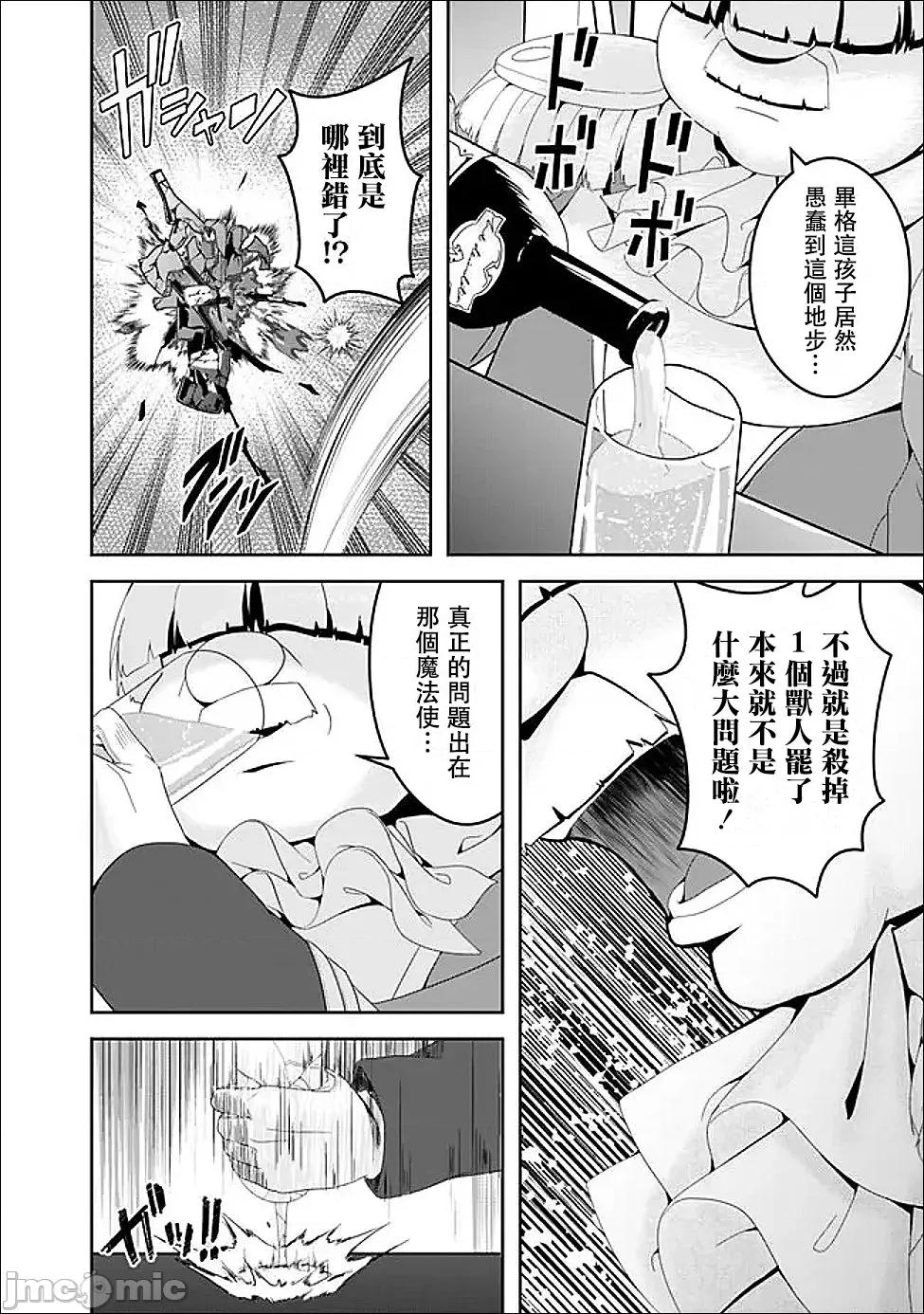 被贬职的「无能」宫廷魔法使，没有魔法其实已是最强 左迁された【无能】宫廷魔法使い、实は魔法がなくても最强 25 第22页