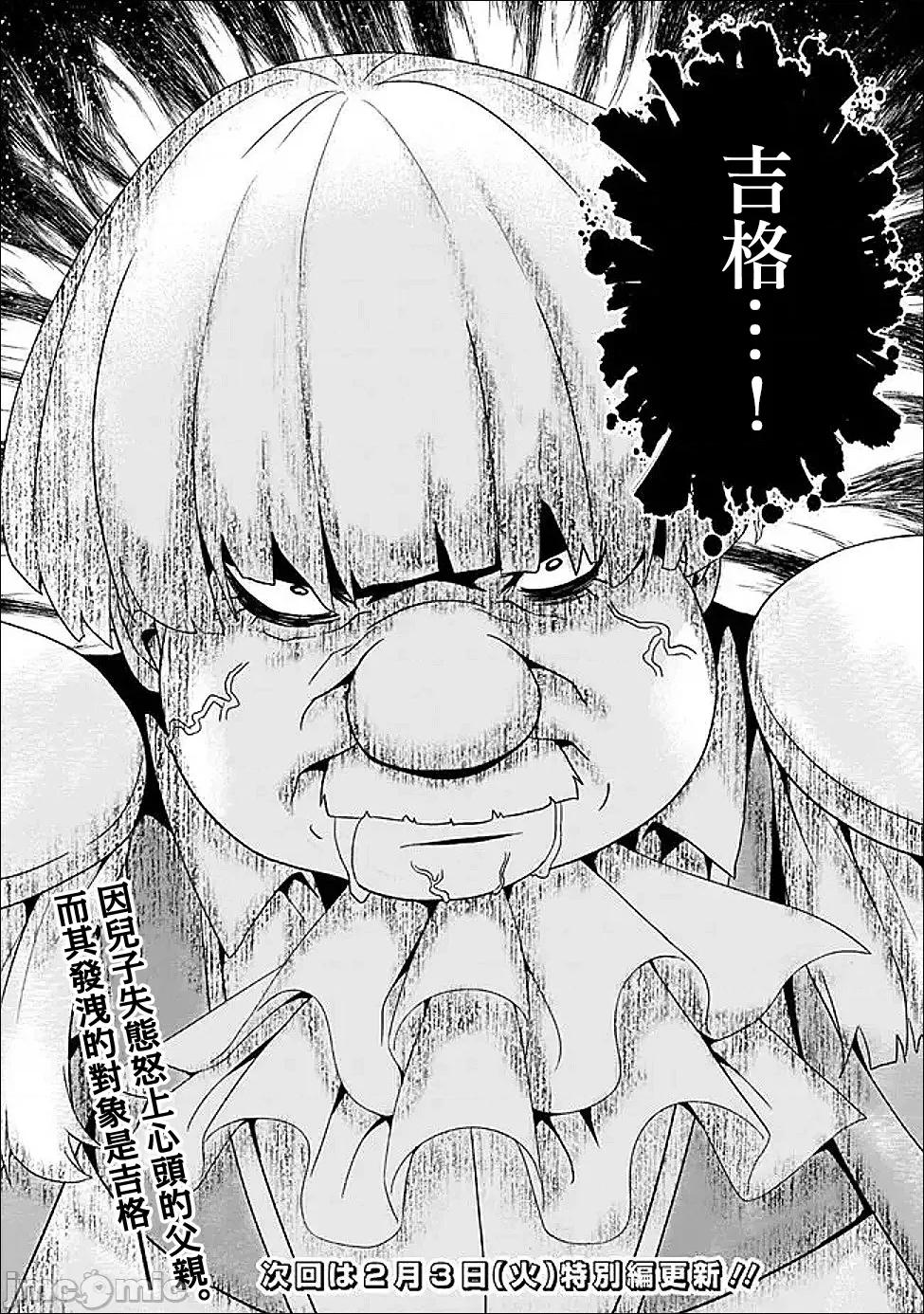 被贬职的「无能」宫廷魔法使，没有魔法其实已是最强 左迁された【无能】宫廷魔法使い、实は魔法がなくても最强 25 第23页