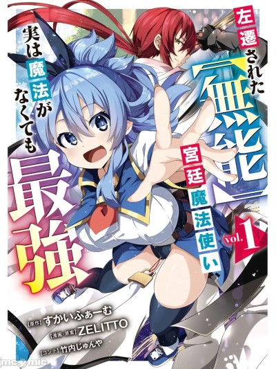 被贬职的「无能」宫廷魔法使，没有魔法其实已是最强