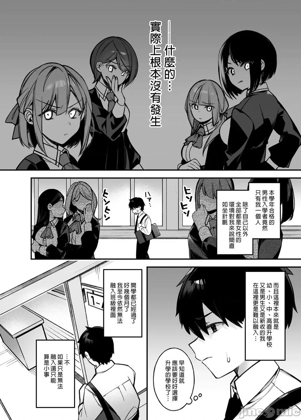 犯され [ぷぅのぷぅぷぅぷぅ (しんどう)]犯され催眠 男子1人しかいない学园で性格最恶のイジメっこに犯されまくる|催●の逆袭～在女子学园内不断遭受太妹侵犯 1~5[中国翻译][无修正] 第7页