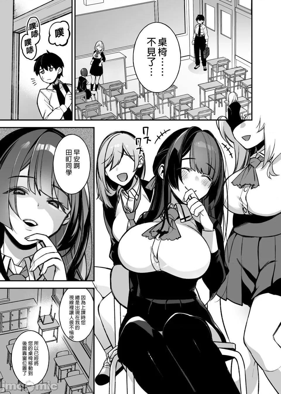 犯され [ぷぅのぷぅぷぅぷぅ (しんどう)]犯され催眠 男子1人しかいない学园で性格最恶のイジメっこに犯されまくる|催●の逆袭～在女子学园内不断遭受太妹侵犯 1~5[中国翻译][无修正] 第8页