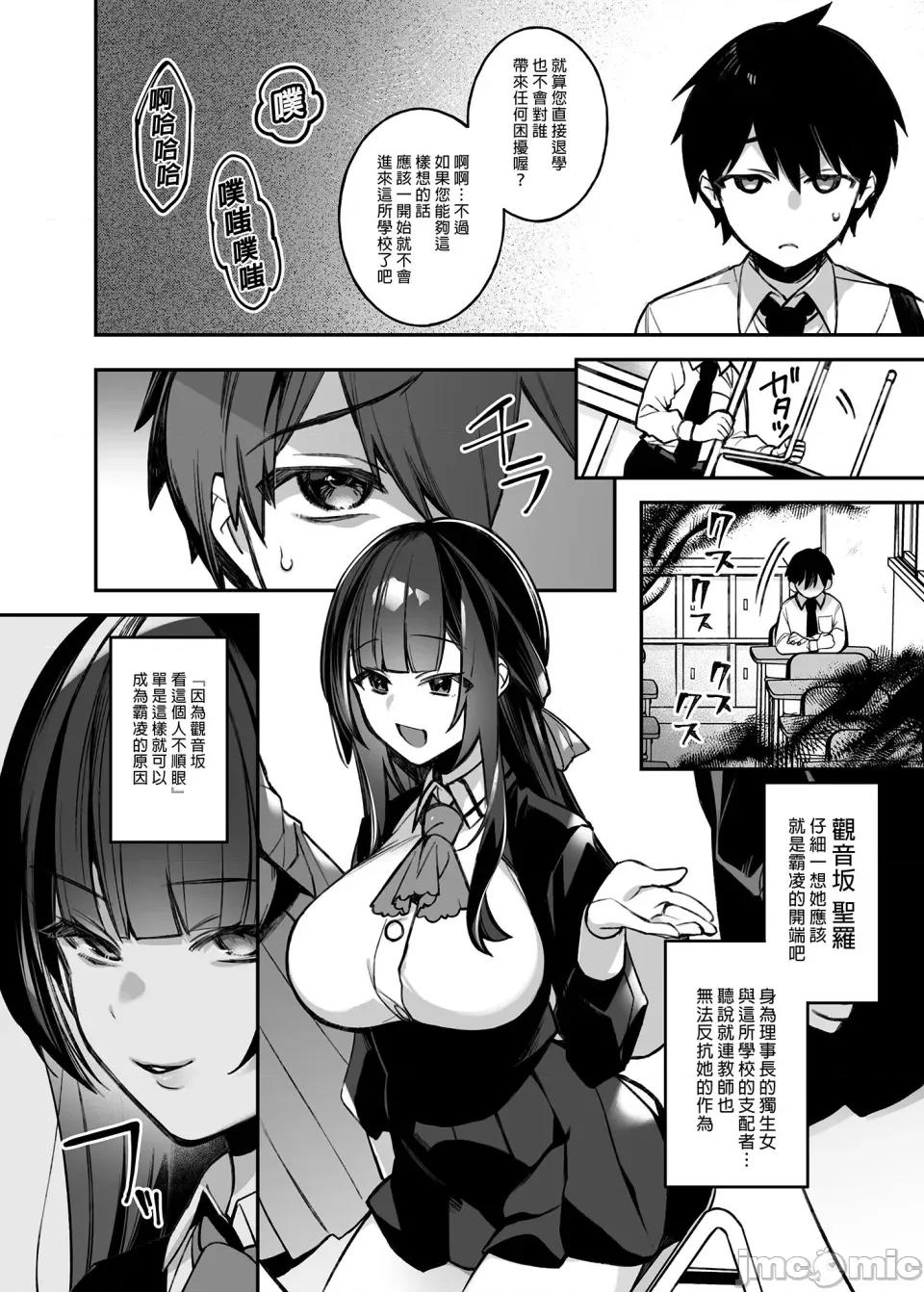 犯され [ぷぅのぷぅぷぅぷぅ (しんどう)]犯され催眠 男子1人しかいない学园で性格最恶のイジメっこに犯されまくる|催●の逆袭～在女子学园内不断遭受太妹侵犯 1~5[中国翻译][无修正] 第9页