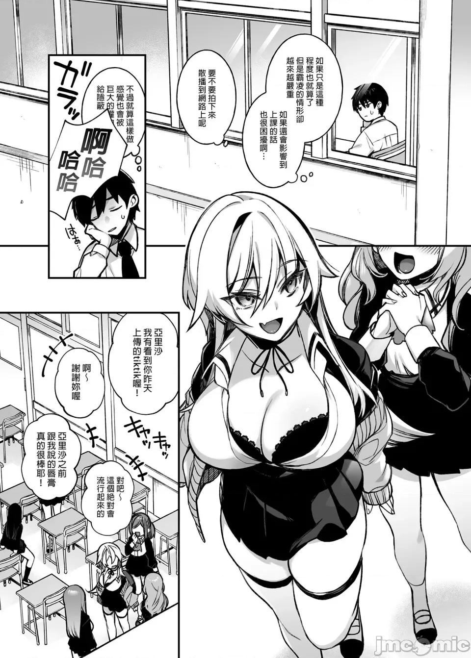 犯され [ぷぅのぷぅぷぅぷぅ (しんどう)]犯され催眠 男子1人しかいない学园で性格最恶のイジメっこに犯されまくる|催●の逆袭～在女子学园内不断遭受太妹侵犯 1~5[中国翻译][无修正] 第10页