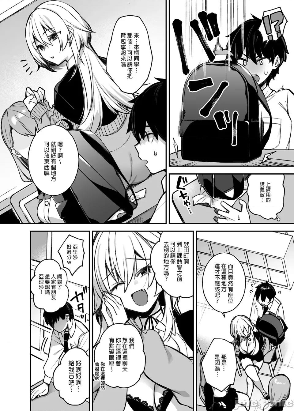 犯され [ぷぅのぷぅぷぅぷぅ (しんどう)]犯され催眠 男子1人しかいない学园で性格最恶のイジメっこに犯されまくる|催●の逆袭～在女子学园内不断遭受太妹侵犯 1~5[中国翻译][无修正] 第11页
