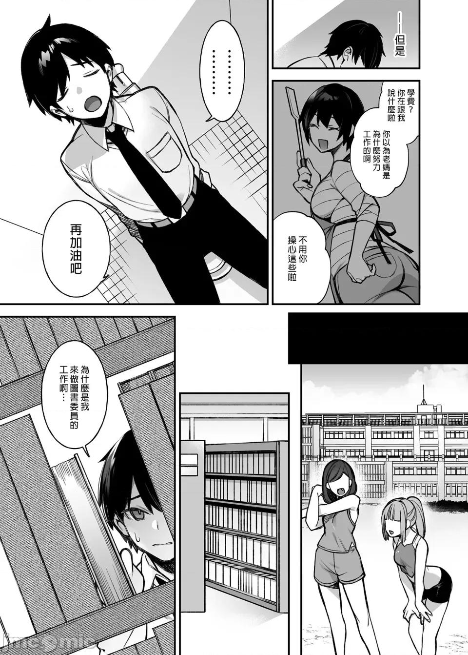 犯され [ぷぅのぷぅぷぅぷぅ (しんどう)]犯され催眠 男子1人しかいない学园で性格最恶のイジメっこに犯されまくる|催●の逆袭～在女子学园内不断遭受太妹侵犯 1~5[中国翻译][无修正] 第14页