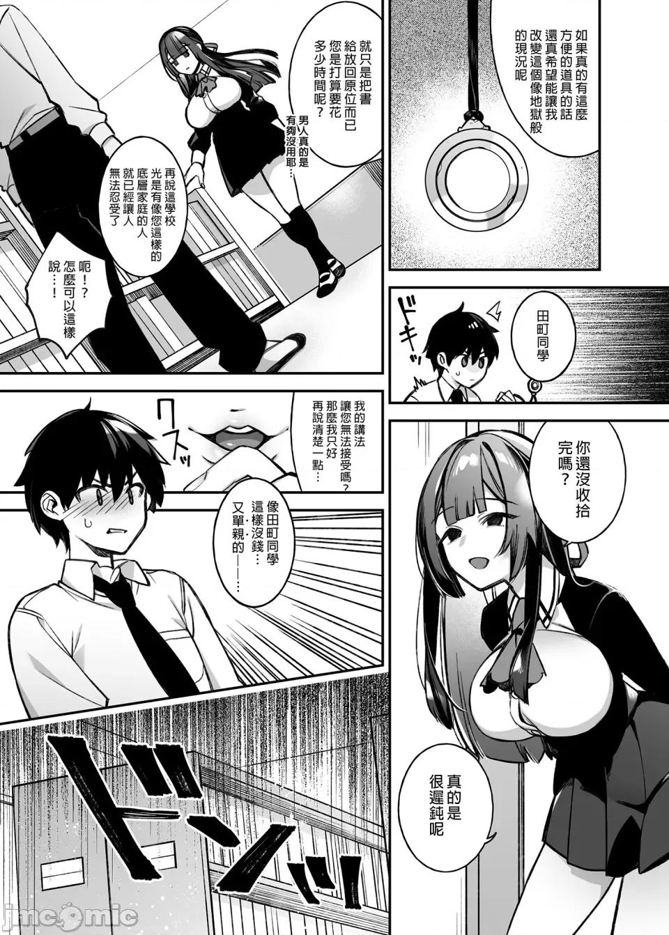 犯され [ぷぅのぷぅぷぅぷぅ (しんどう)]犯され催眠 男子1人しかいない学园で性格最恶のイジメっこに犯されまくる|催●の逆袭～在女子学园内不断遭受太妹侵犯 1~5[中国翻译][无修正] 第16页