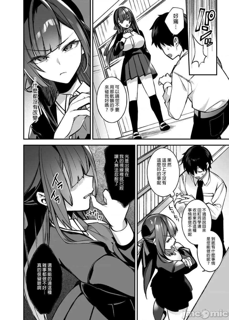 犯され [ぷぅのぷぅぷぅぷぅ (しんどう)]犯され催眠 男子1人しかいない学园で性格最恶のイジメっこに犯されまくる|催●の逆袭～在女子学园内不断遭受太妹侵犯 1~5[中国翻译][无修正] 第19页