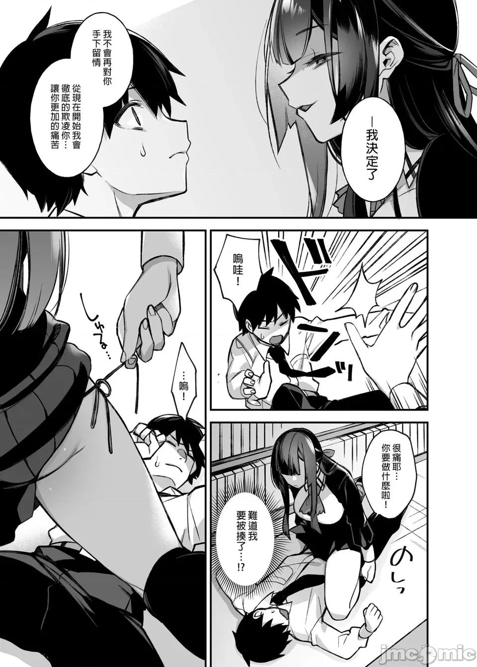 犯され [ぷぅのぷぅぷぅぷぅ (しんどう)]犯され催眠 男子1人しかいない学园で性格最恶のイジメっこに犯されまくる|催●の逆袭～在女子学园内不断遭受太妹侵犯 1~5[中国翻译][无修正] 第20页