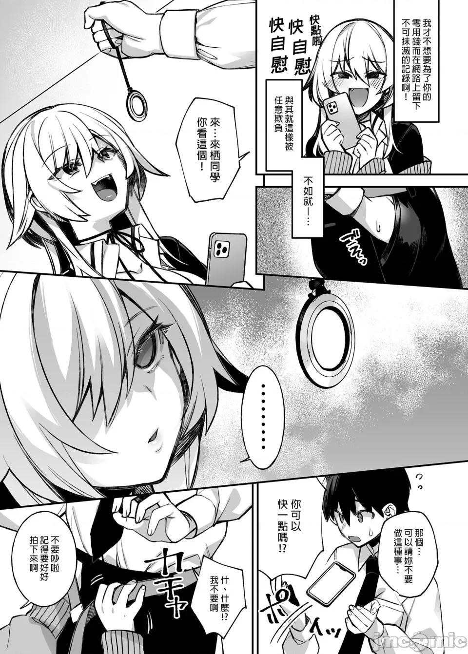 犯され [ぷぅのぷぅぷぅぷぅ (しんどう)]犯され催眠 男子1人しかいない学园で性格最恶のイジメっこに犯されまくる|催●の逆袭～在女子学园内不断遭受太妹侵犯 1~5[中国翻译][无修正] 第36页