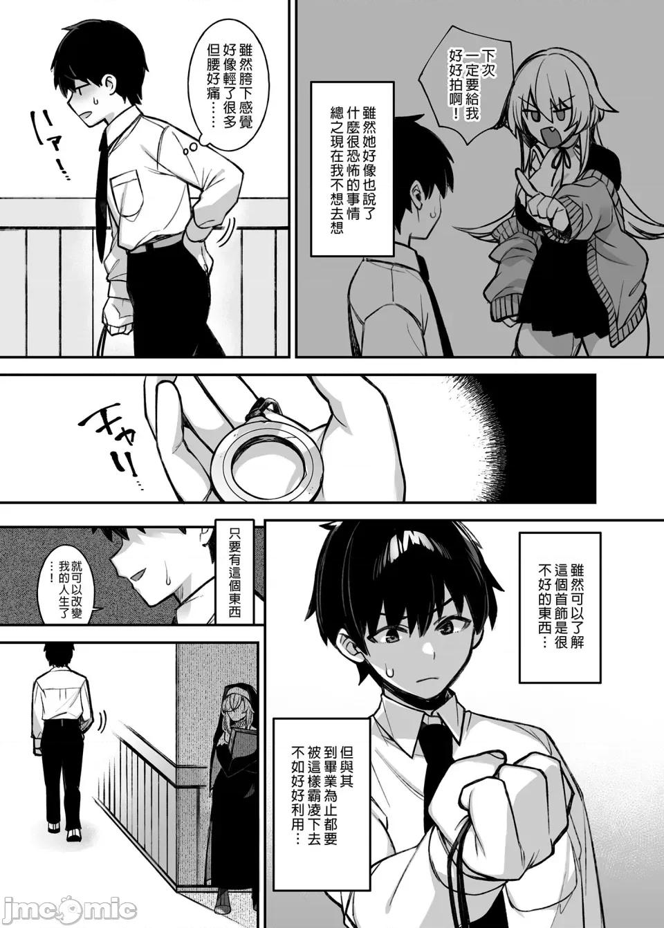 犯され [ぷぅのぷぅぷぅぷぅ (しんどう)]犯され催眠 男子1人しかいない学园で性格最恶のイジメっこに犯されまくる|催●の逆袭～在女子学园内不断遭受太妹侵犯 1~5[中国翻译][无修正] 第48页