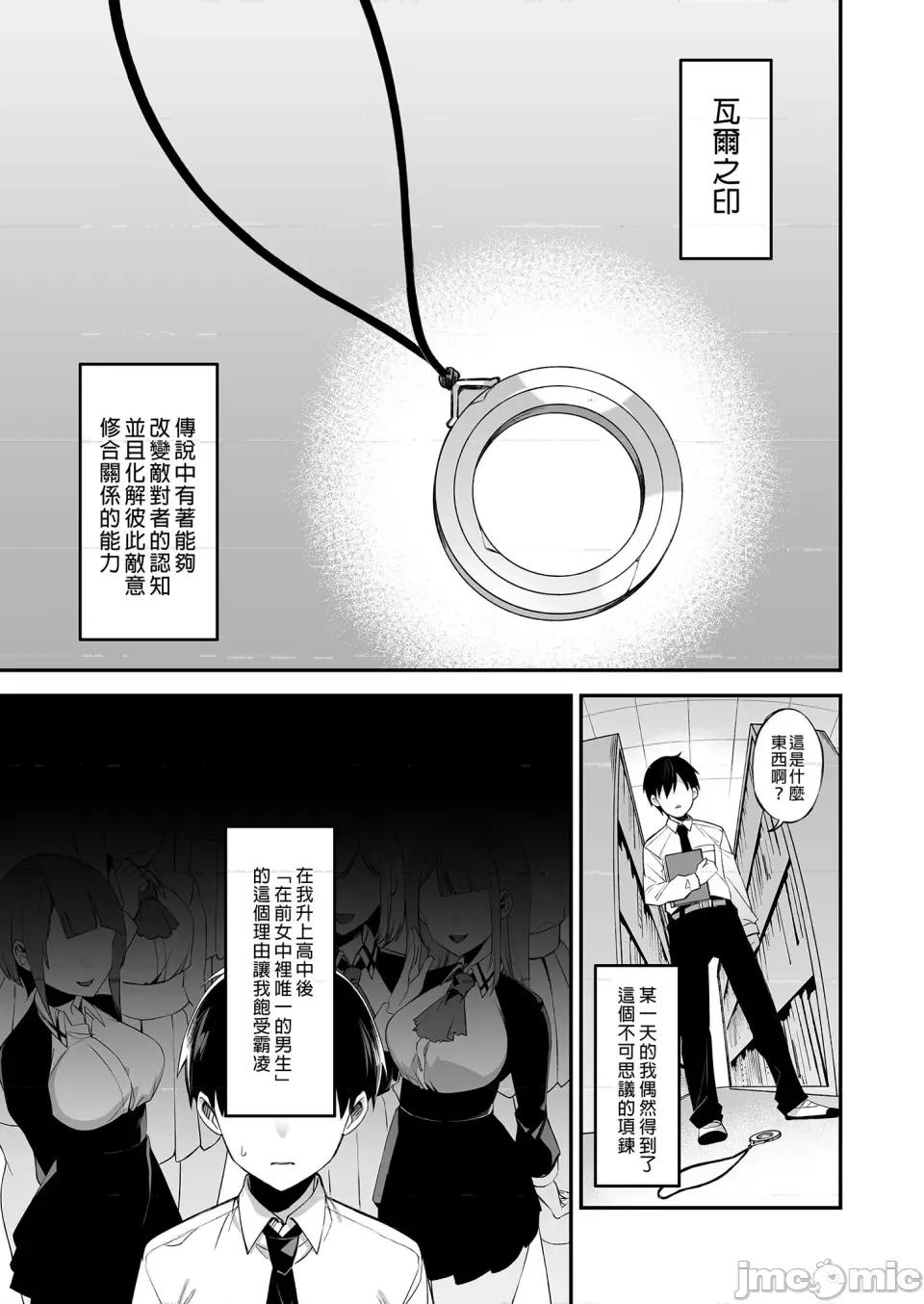 犯され [ぷぅのぷぅぷぅぷぅ (しんどう)]犯され催眠 男子1人しかいない学园で性格最恶のイジメっこに犯されまくる|催●の逆袭～在女子学园内不断遭受太妹侵犯 1~5[中国翻译][无修正] 第53页