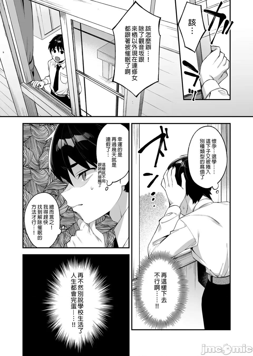 犯され [ぷぅのぷぅぷぅぷぅ (しんどう)]犯され催眠 男子1人しかいない学园で性格最恶のイジメっこに犯されまくる|催●の逆袭～在女子学园内不断遭受太妹侵犯 1~5[中国翻译][无修正] 第81页